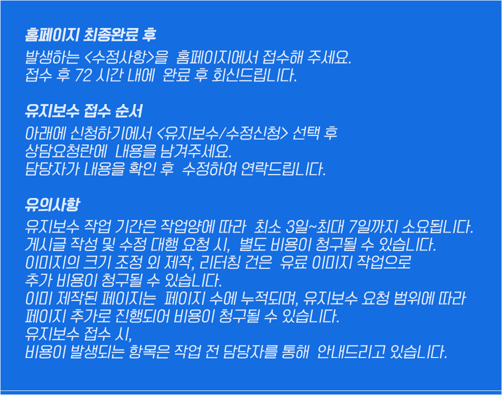 유지보수 내용