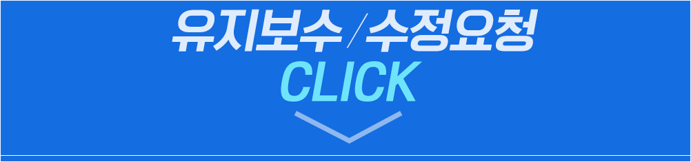 유지보수