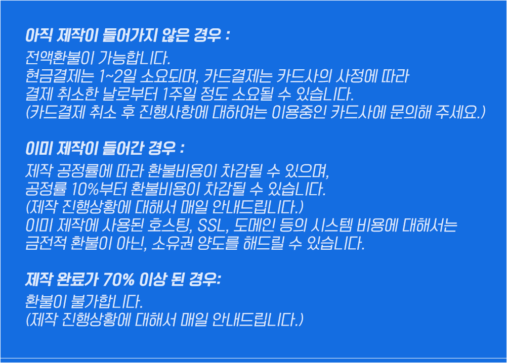 환불정책 내용