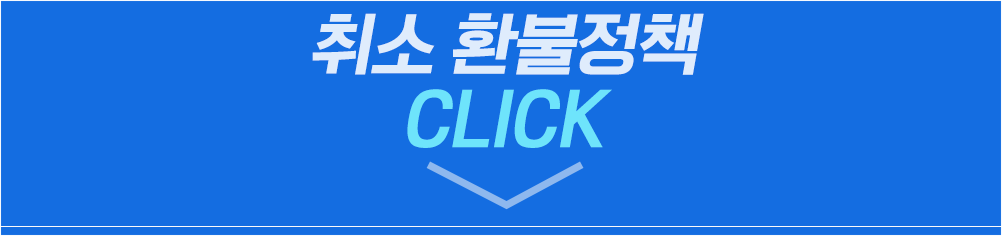 환불정책